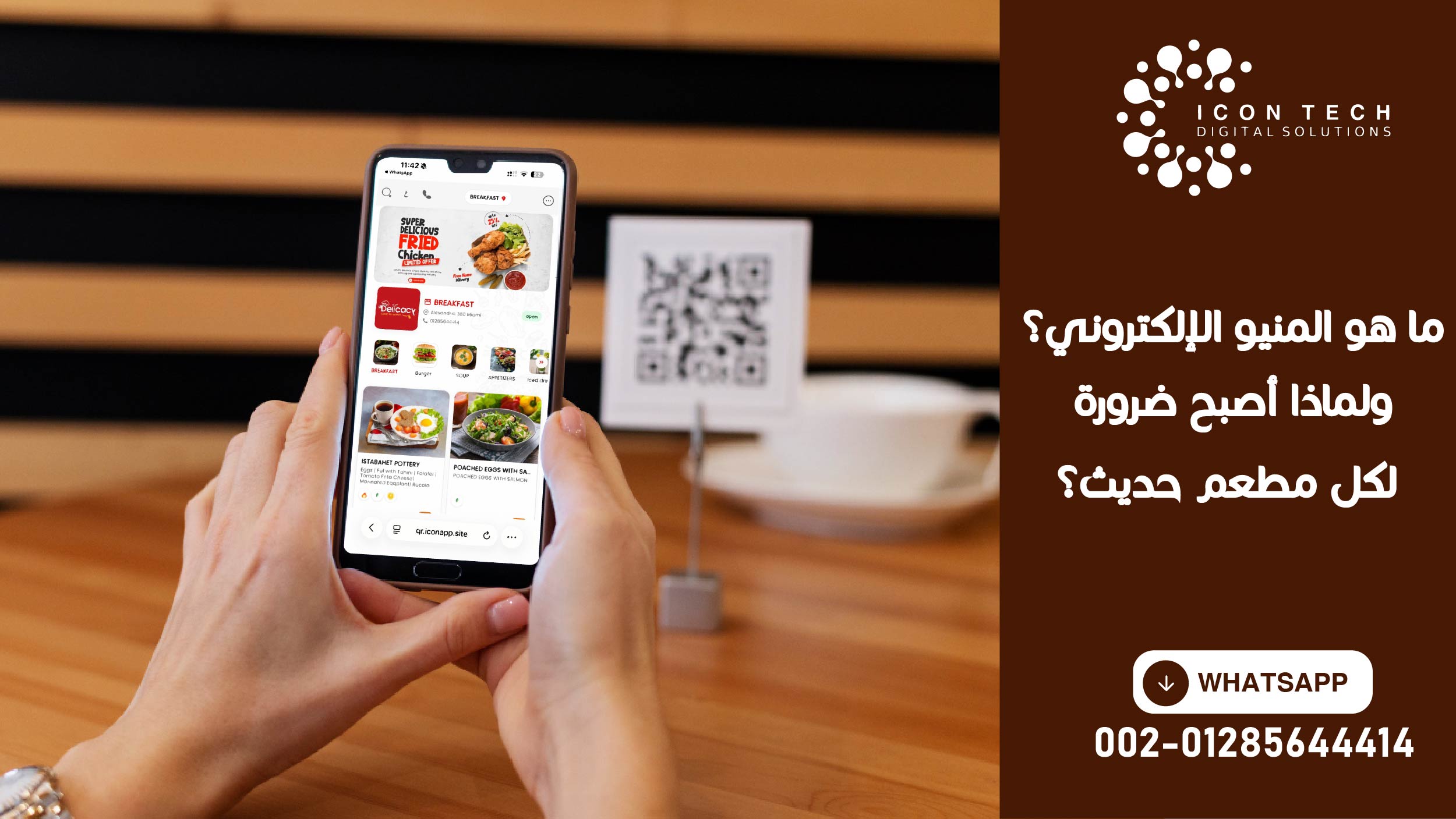 المنيو الالكتروني QR Menu