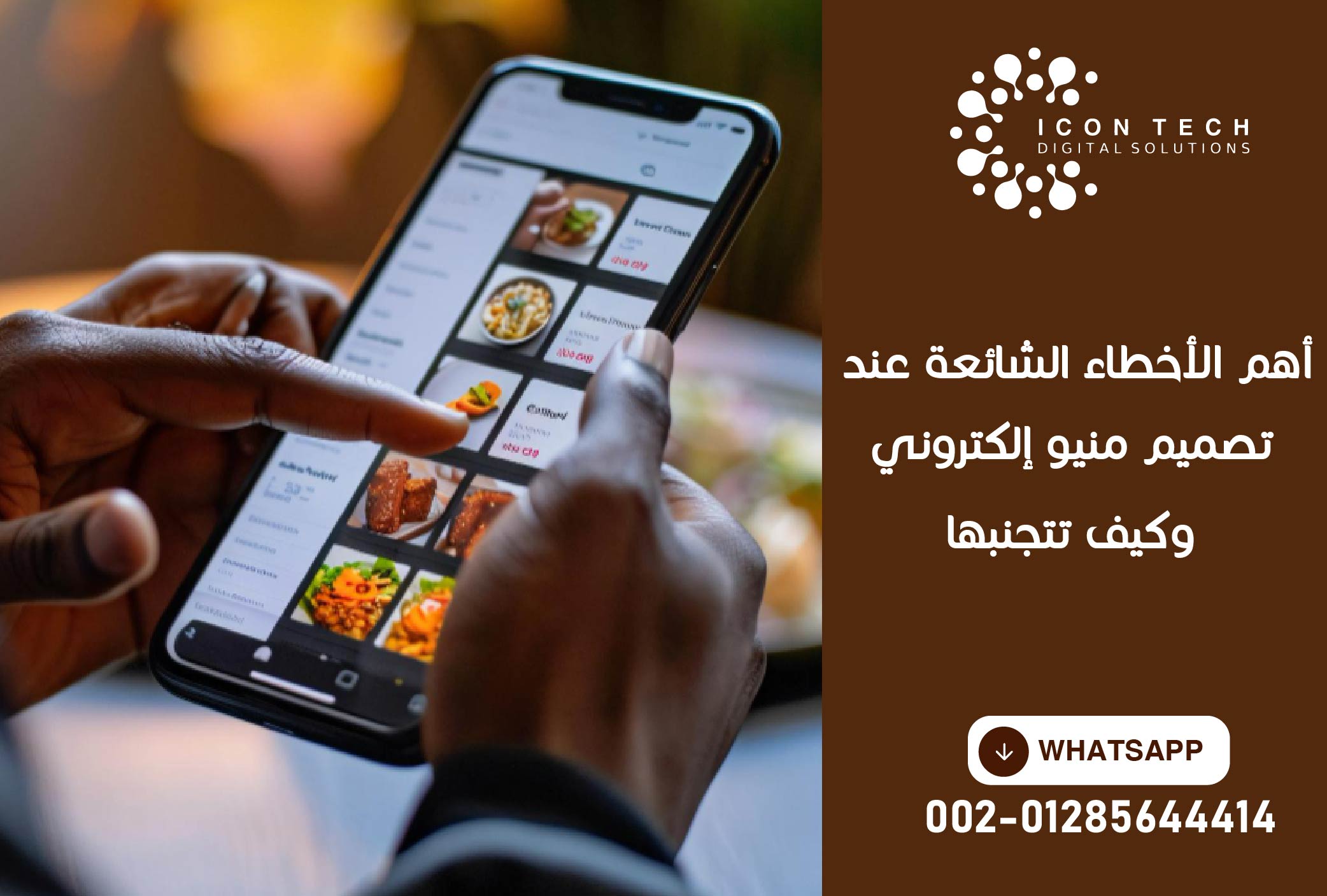 أهم الأخطاء الشائعة عند تصميم منيو إلكتروني وكيف تتجنبها