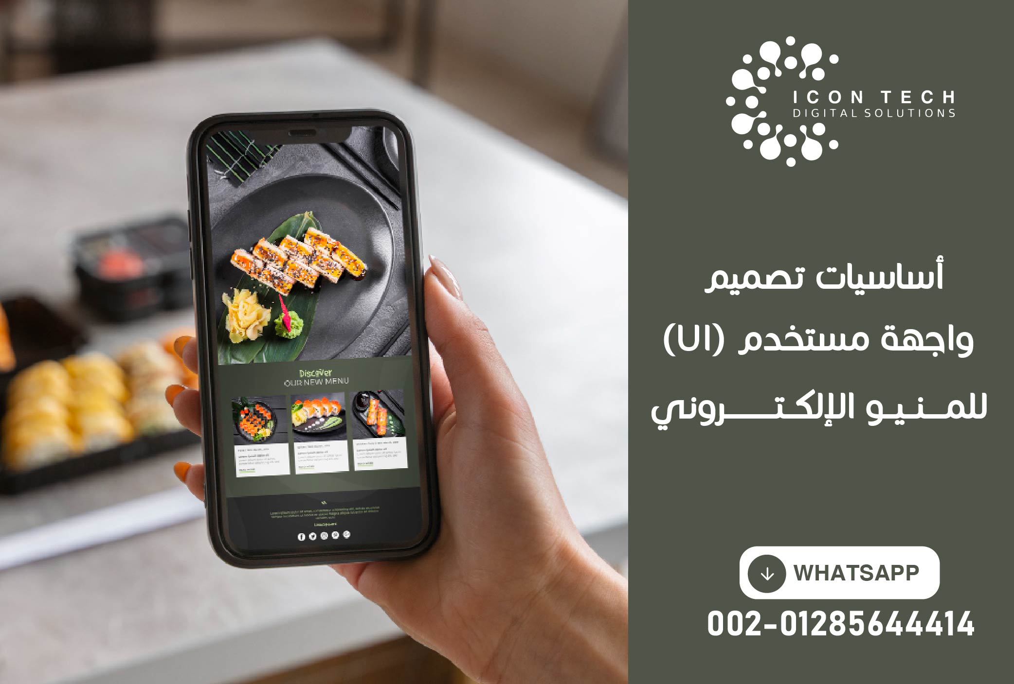 أساسيات تصميم واجهة مستخدم (UI) للمنيو الإلكتروني